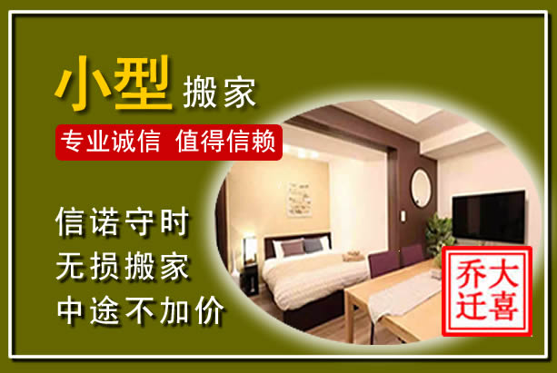 沙洋小型搬家