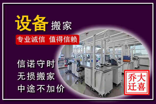 沙洋仪器设备搬运