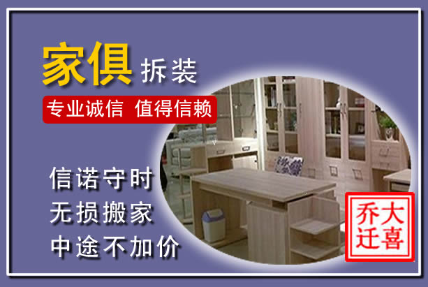 沙洋家俱拆装搬运